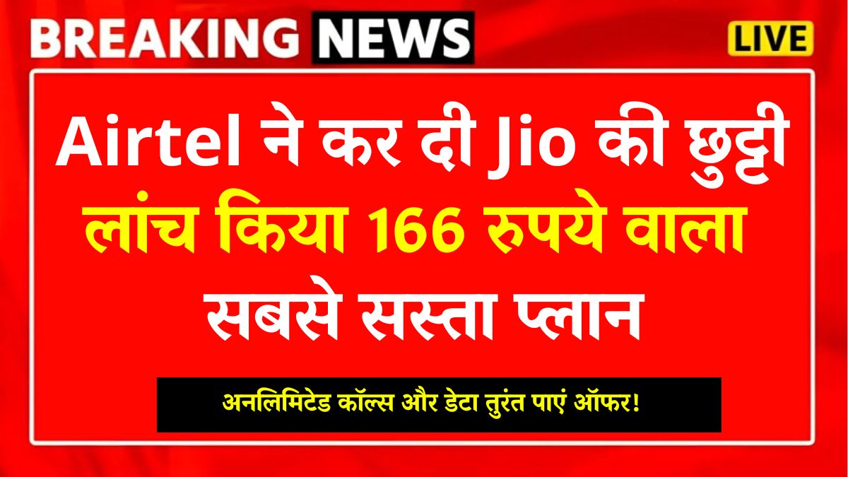 Airtel Recharge Plan