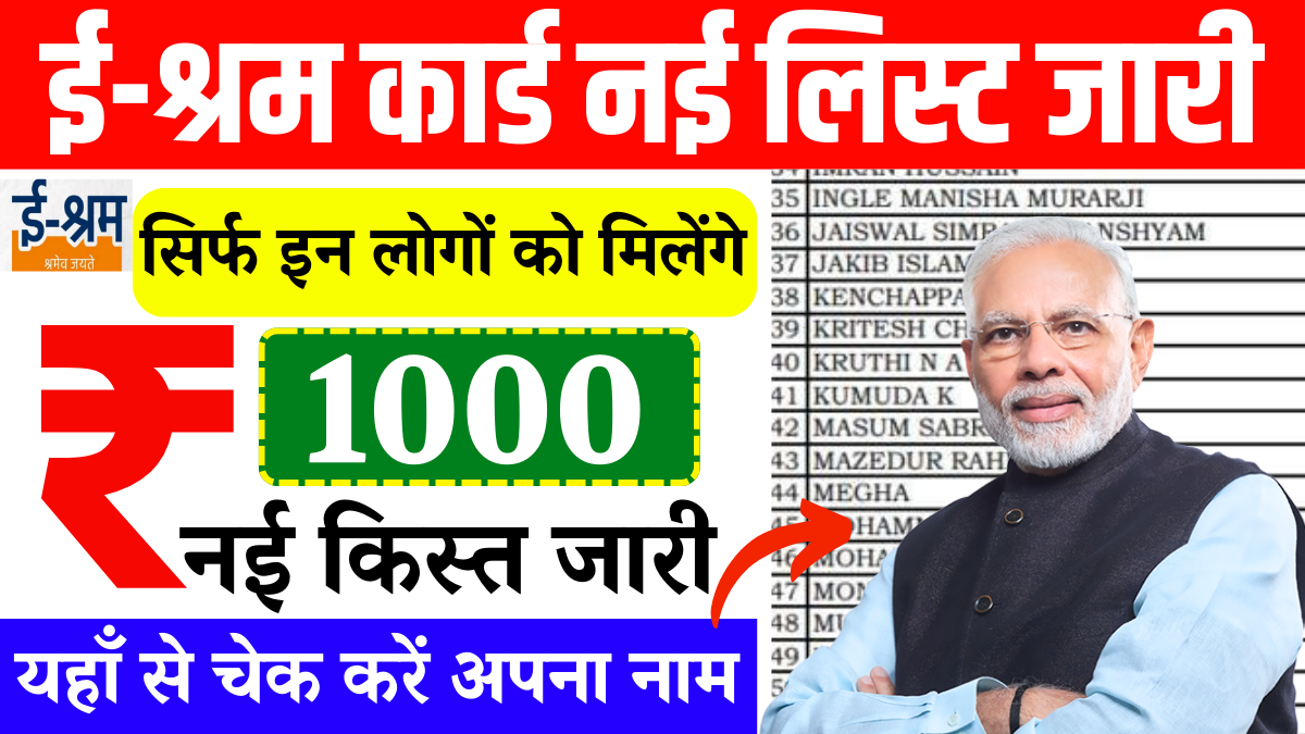 E Shram Card New List