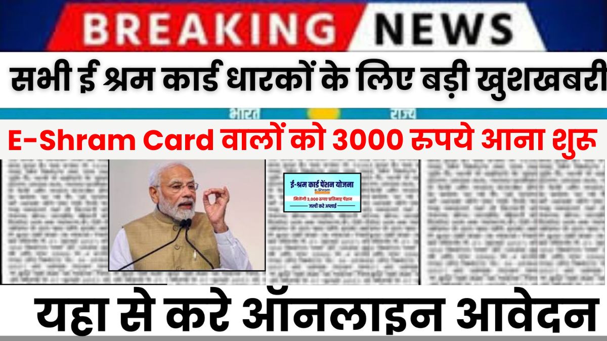 E Shram Card Payment List