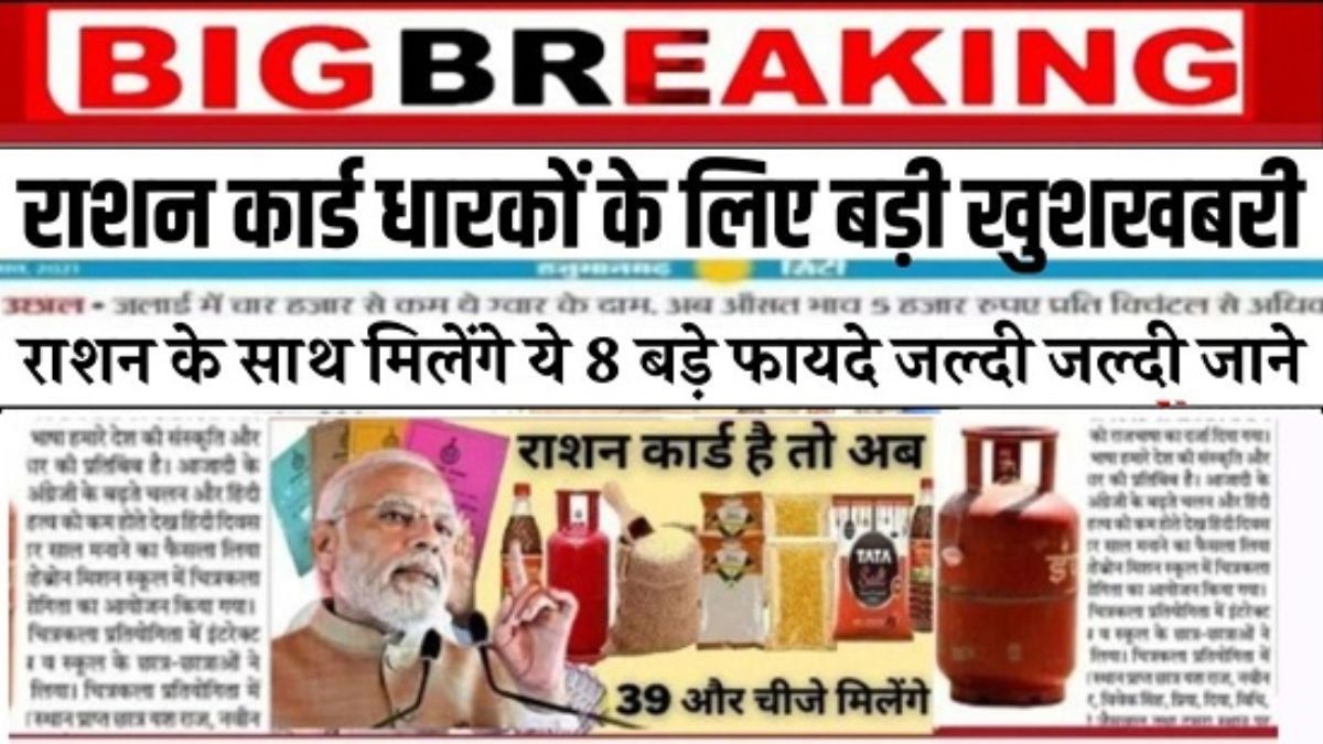 Ration Card Big Updates 2025