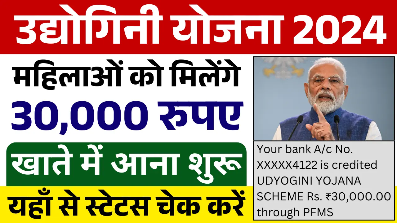 Udyogini Yojana Apply Online