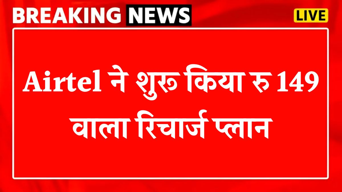 Airtel Recharge Plan
