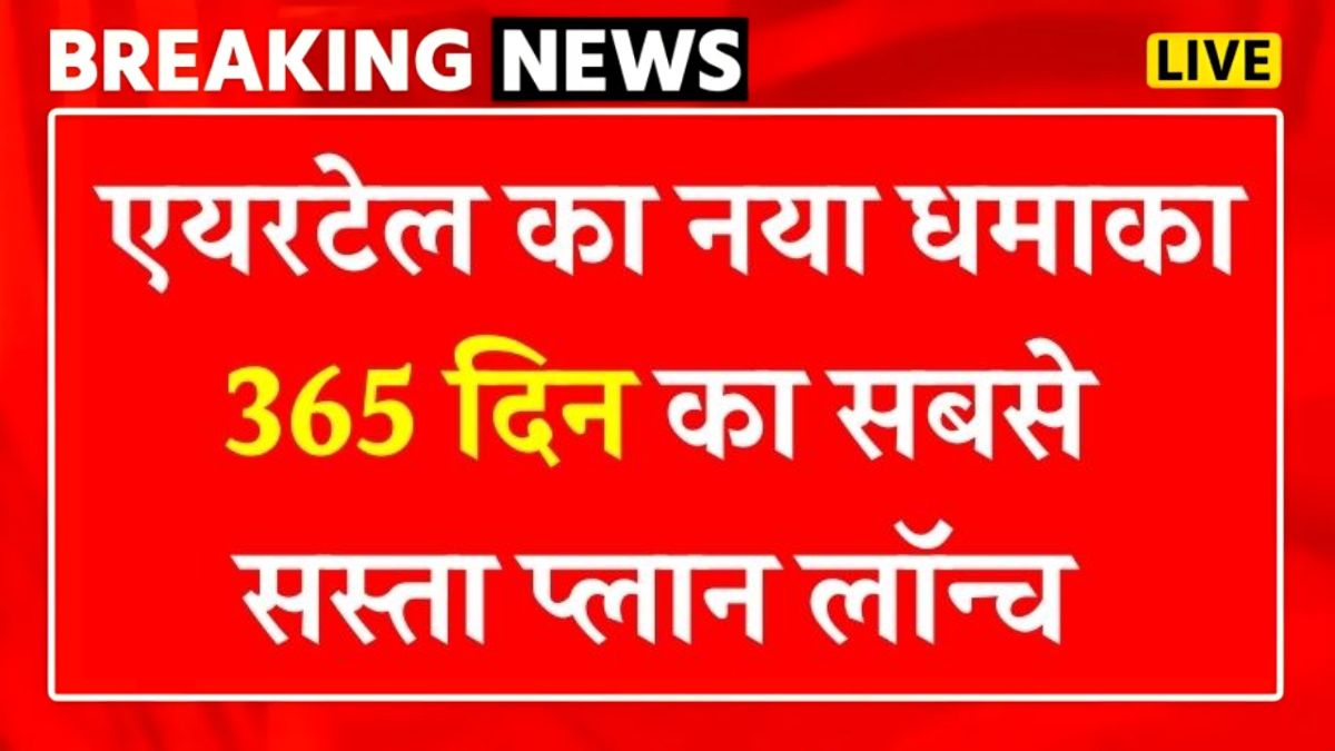 Airtel Recharge Plan