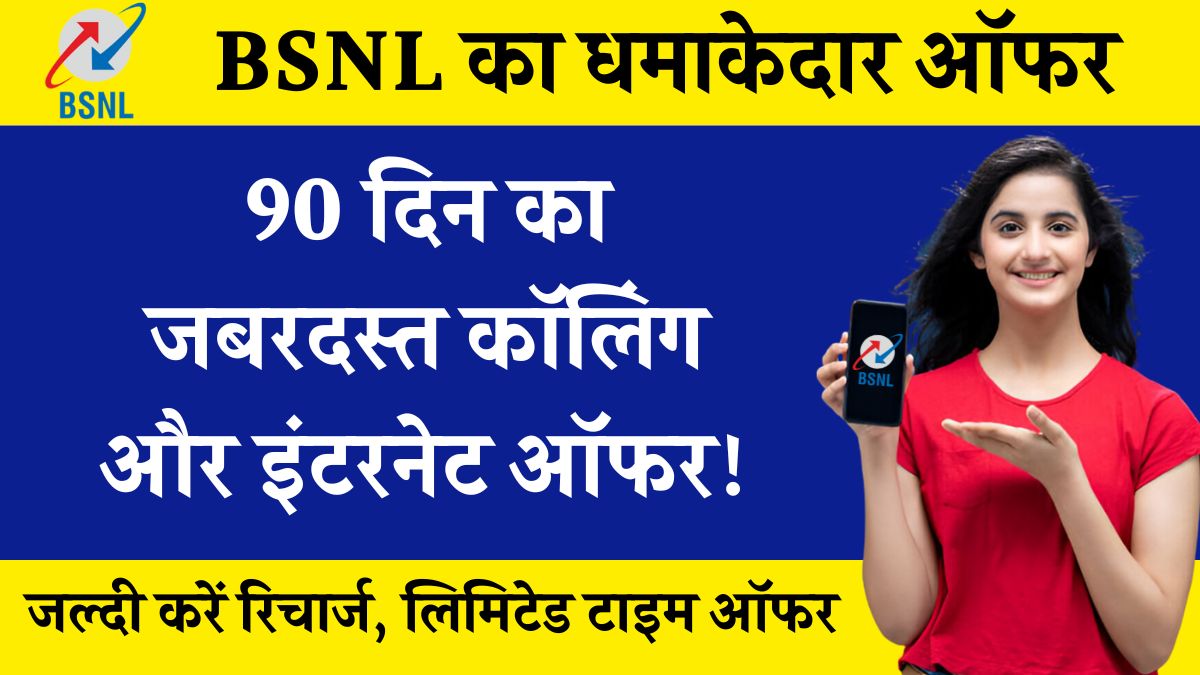 BSNL Recharge Plan 2025