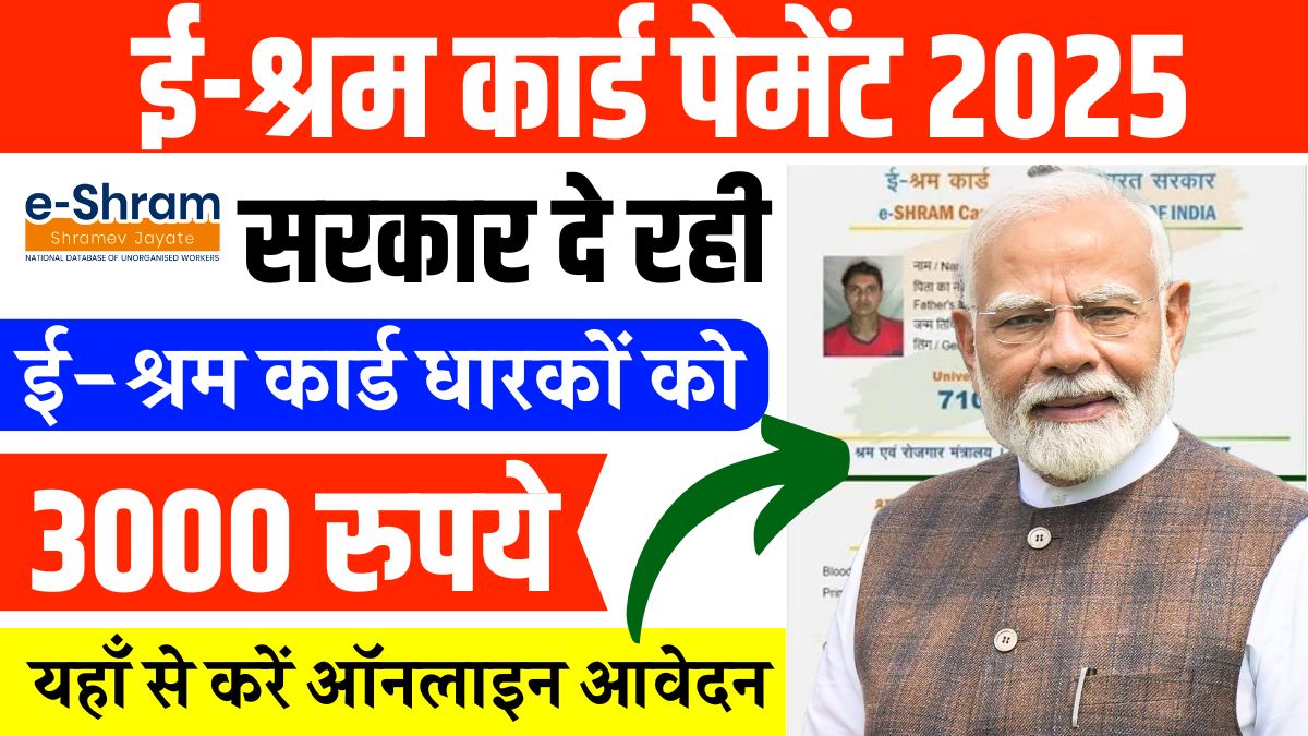 E-Shram Card Payment