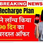 Jio Plan January 2025