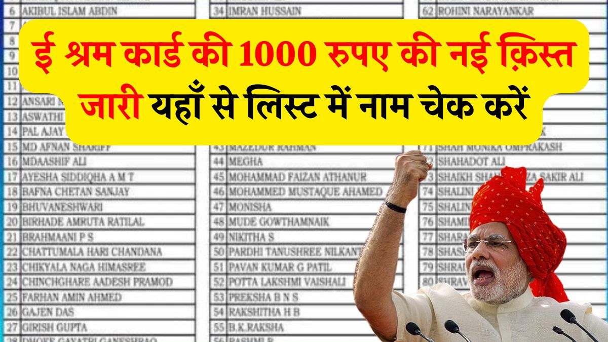 E Shram Card New List 2025