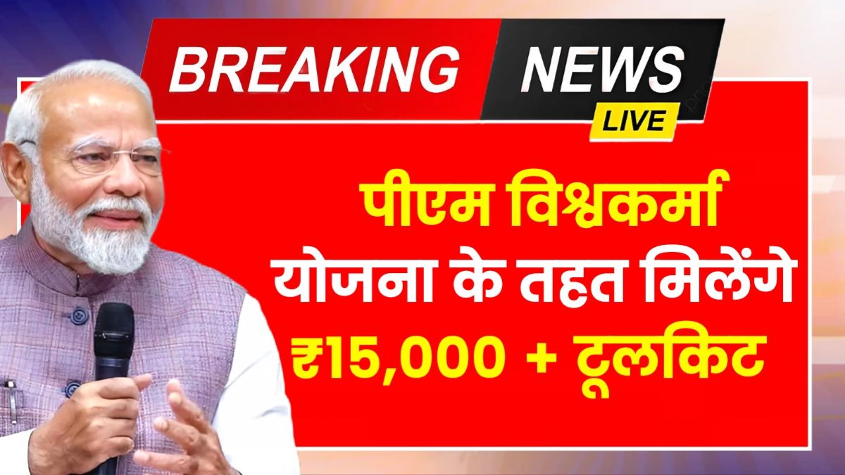 PM Vishwakarma Yojana Toolkit 2025