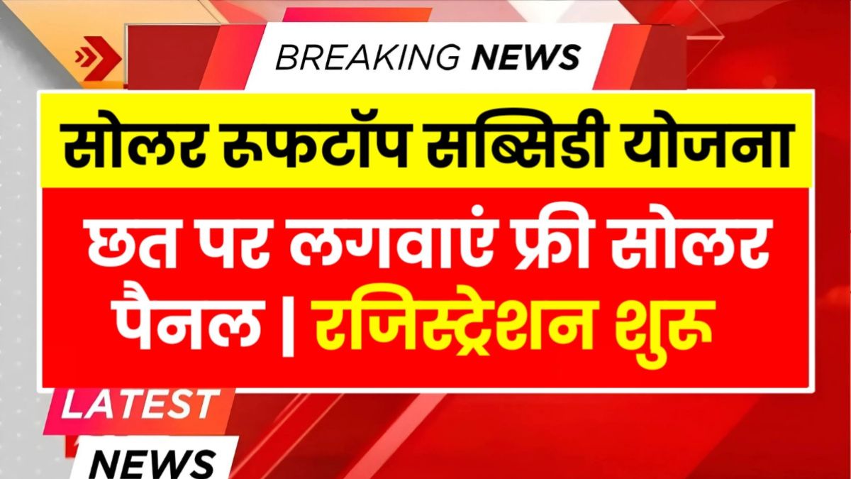 Solar Rooftop Subsidy Yojana