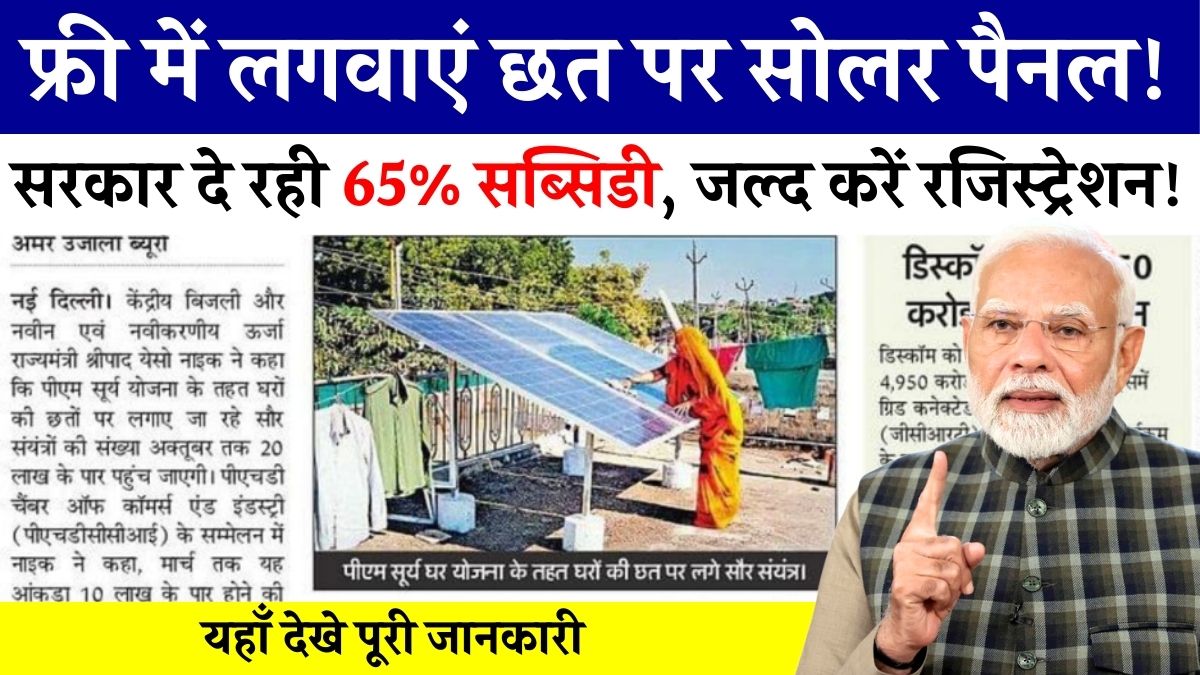 Solar Rooftop Subsidy Yojana News